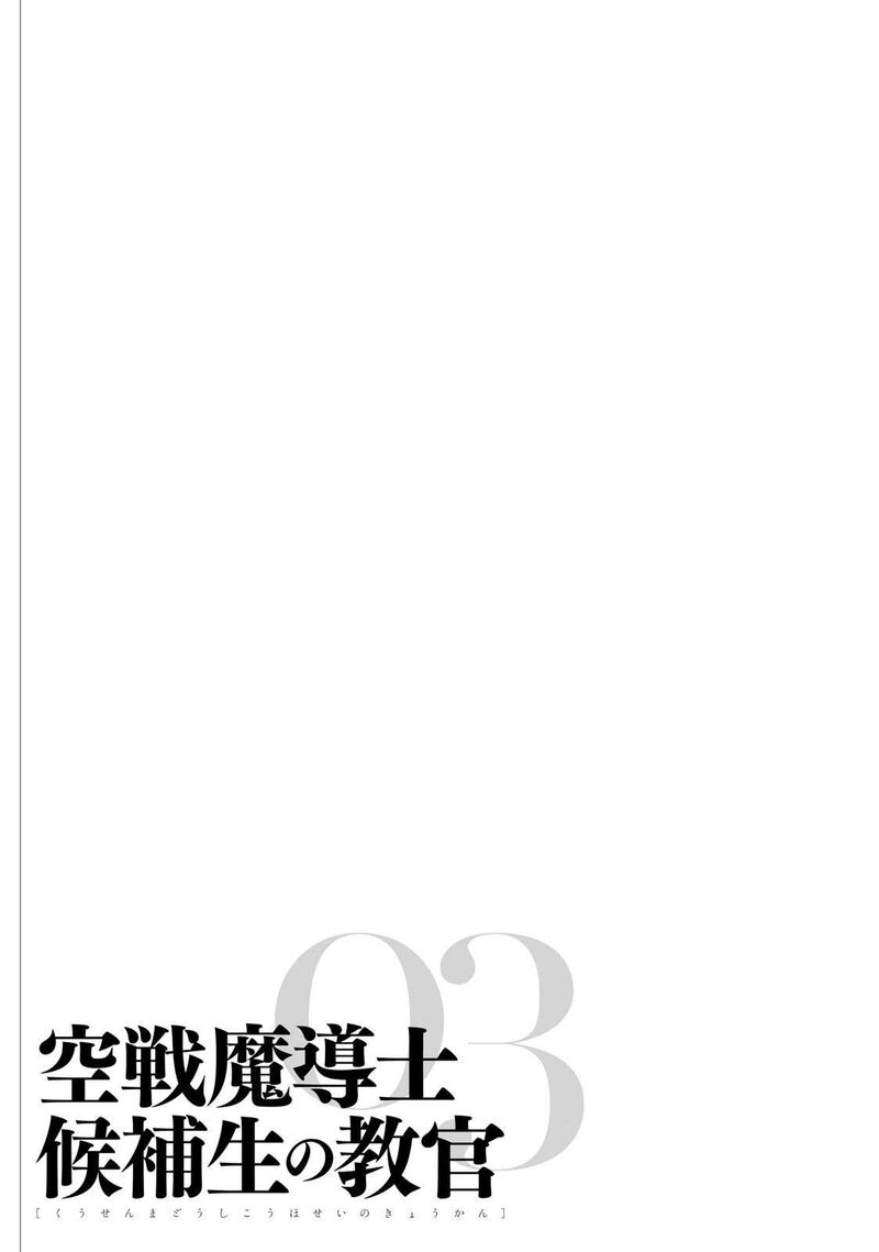 Kuusen Madoushi Kouhosei No Kyoukan 13 25