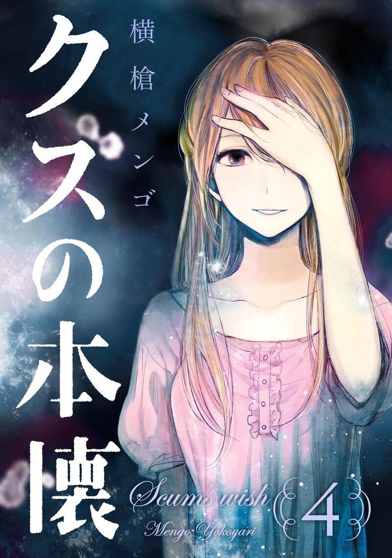 Kuzu No Honkai 17 2