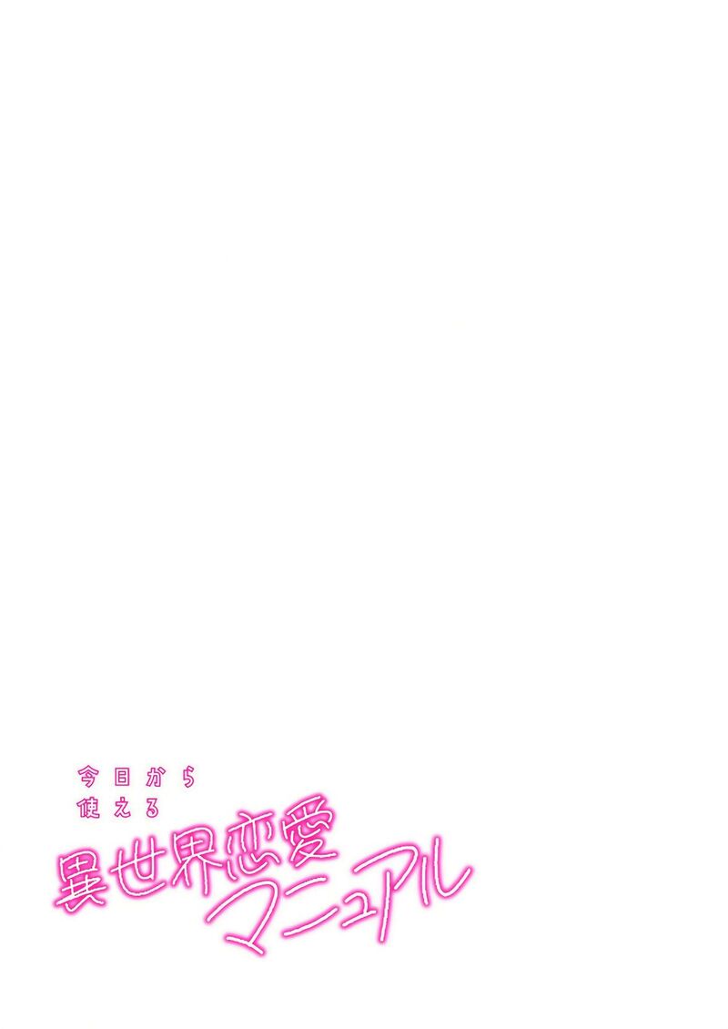 Kyou Kara Tsukaeru Isekai Renai Manual 14 30