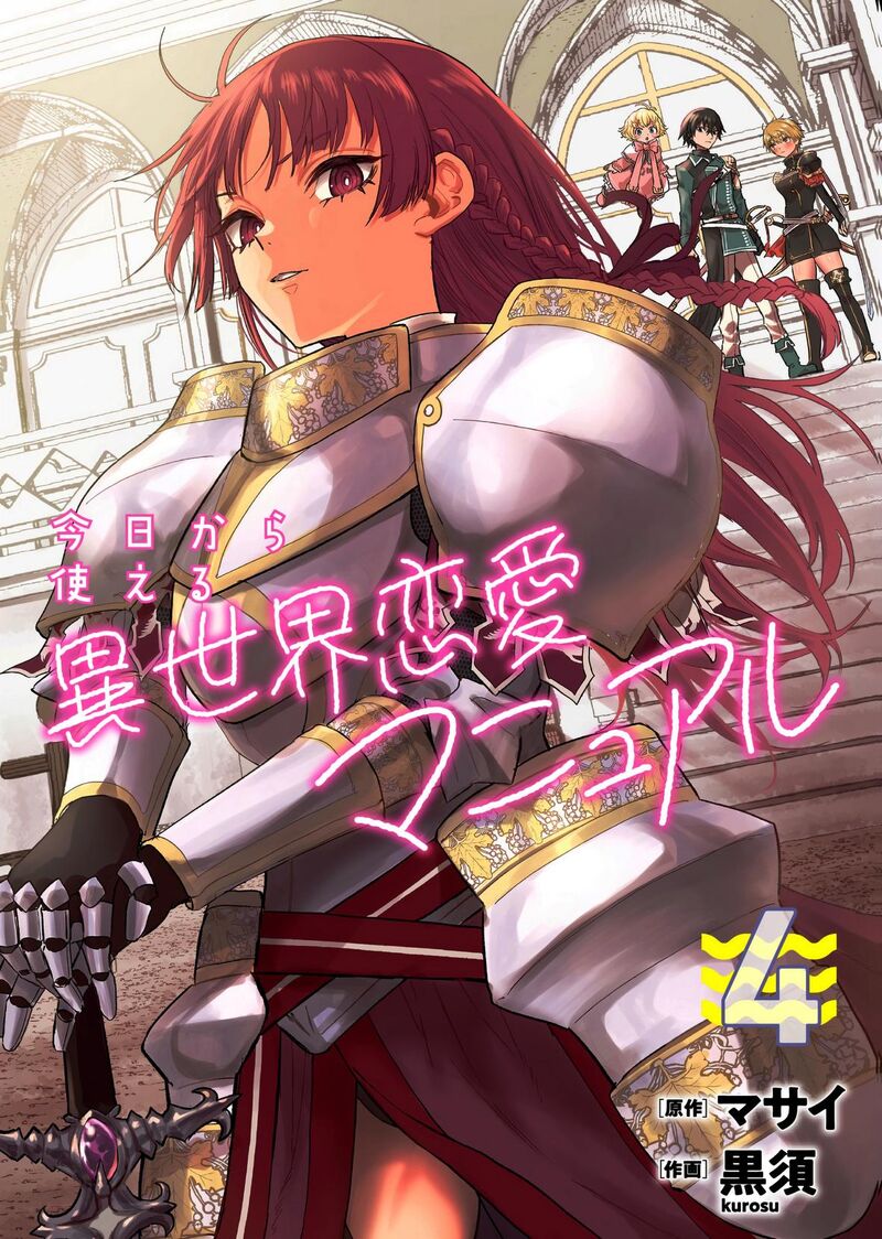 Kyou Kara Tsukaeru Isekai Renai Manual 16 2