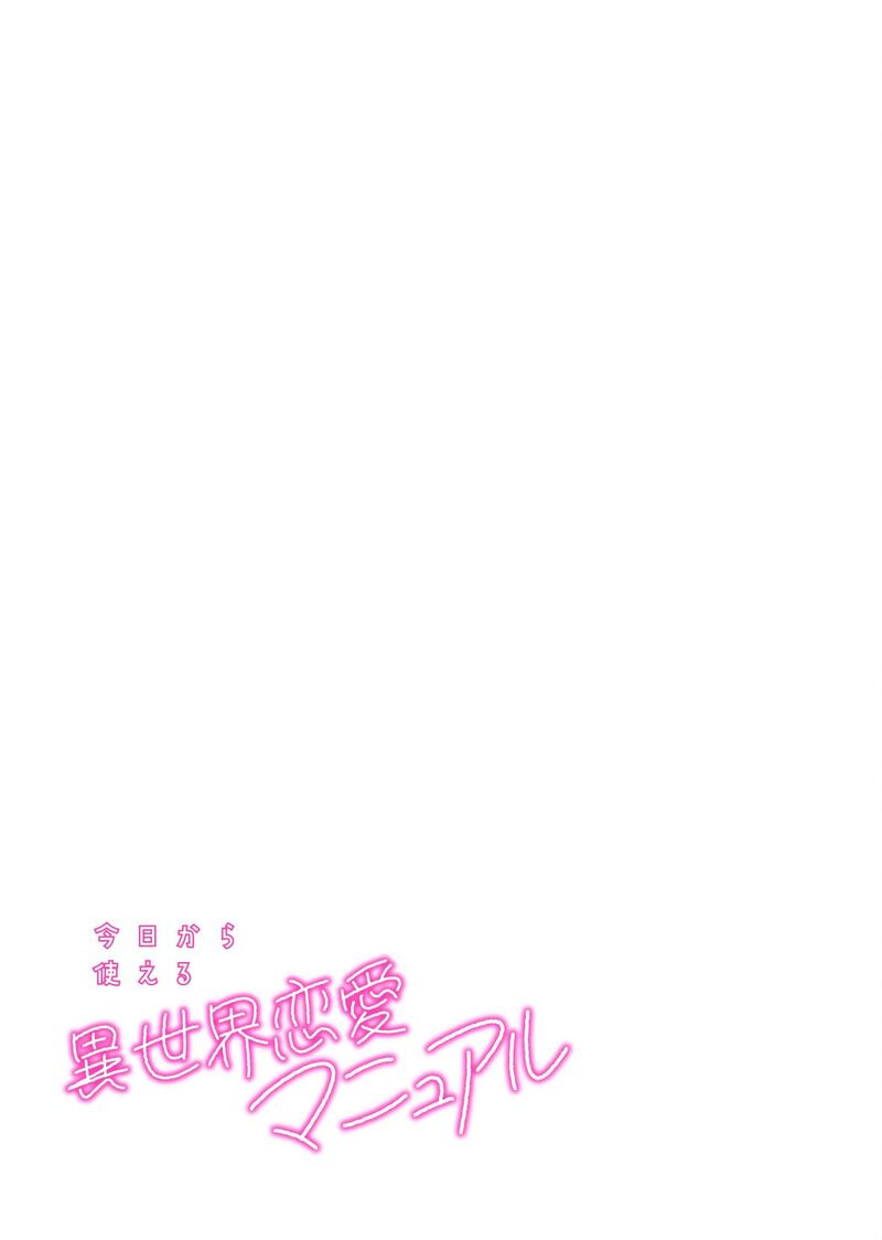 Kyou Kara Tsukaeru Isekai Renai Manual 16 36