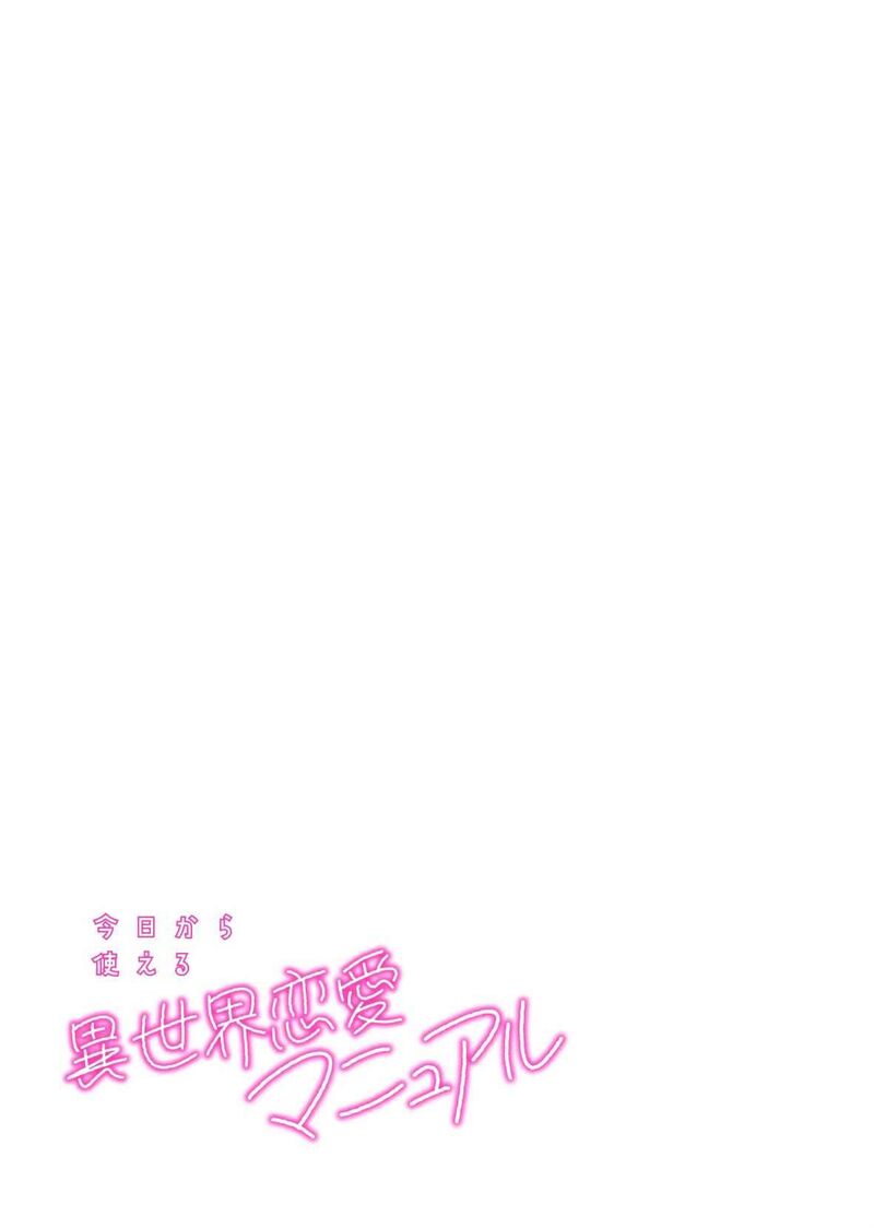 Kyou Kara Tsukaeru Isekai Renai Manual 20 33
