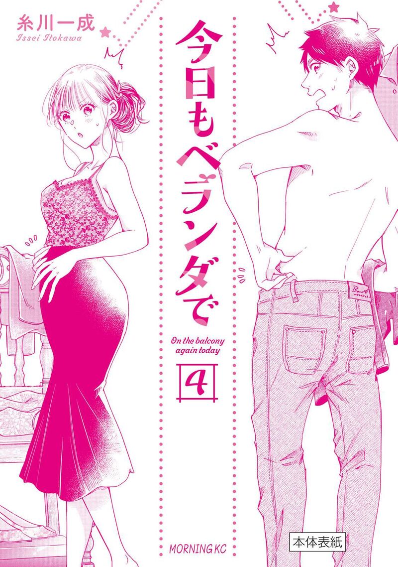 Kyou Mo Veranda De 51e 2