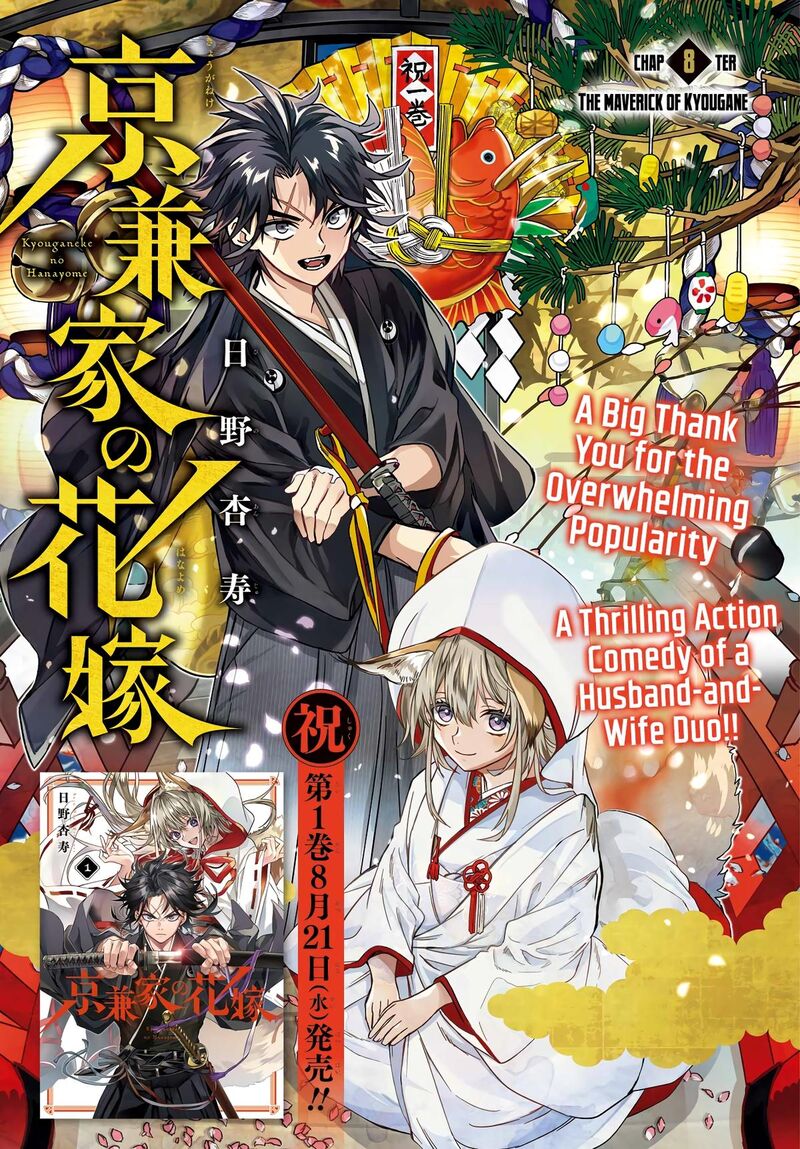 Kyougane Ke No Hanayome 8 2