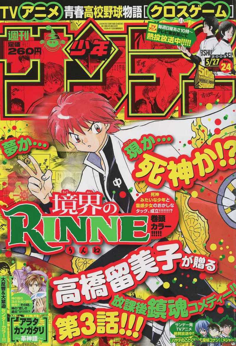 Kyoukai No Rinne 3 1