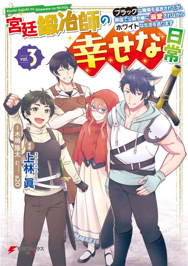 Kyuutei Tanyashi No Shiawase Na Nichijou Black Na Shokuba Wo Tsuihousareta Ga Ringoku De Koushaku Reijou Ni Dekiaisare Nagara White Na Seikatsu Okurimasu 11 1