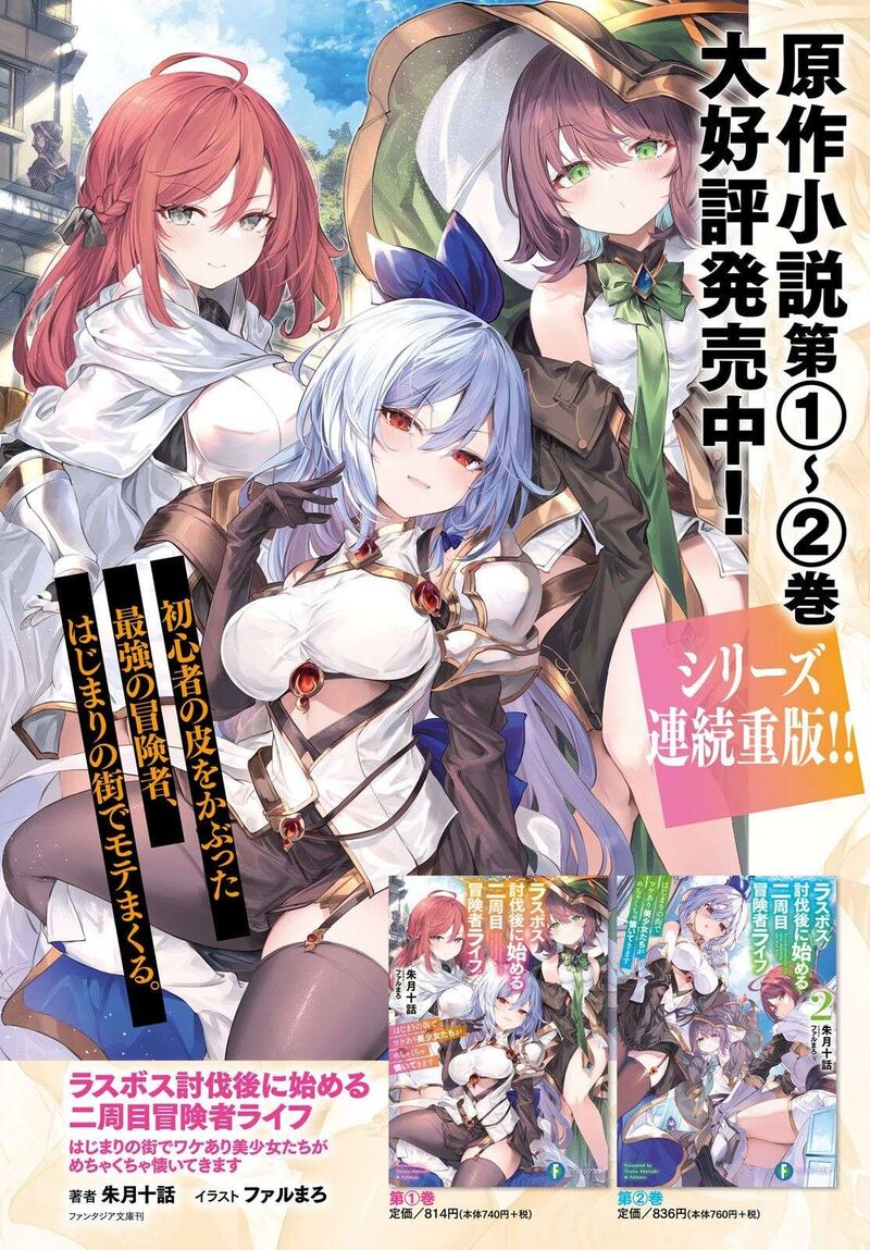 Last Boss Toubatsugo Ni Hajimeru Nishuume Boukensha Life Hajimari No Machi De Wakeari Bishoujo Tachi Ga Mechakucha Natsuite Kimasu 1 4