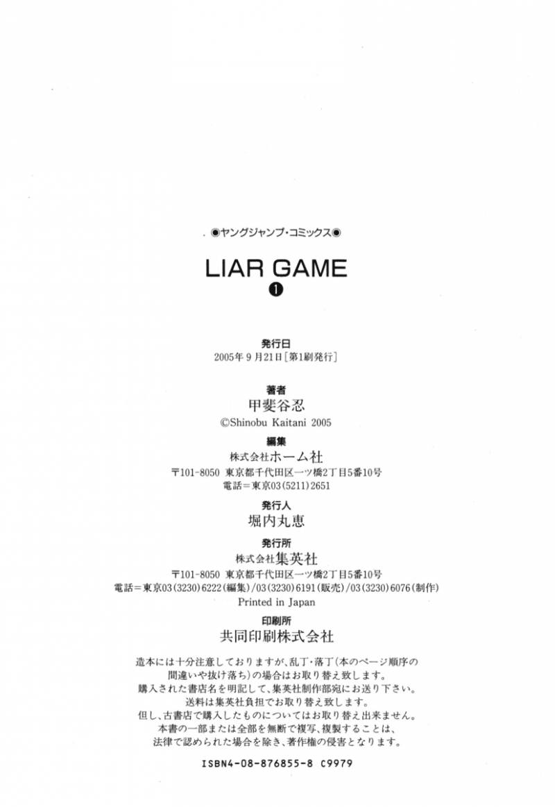 Liar Game 1 222