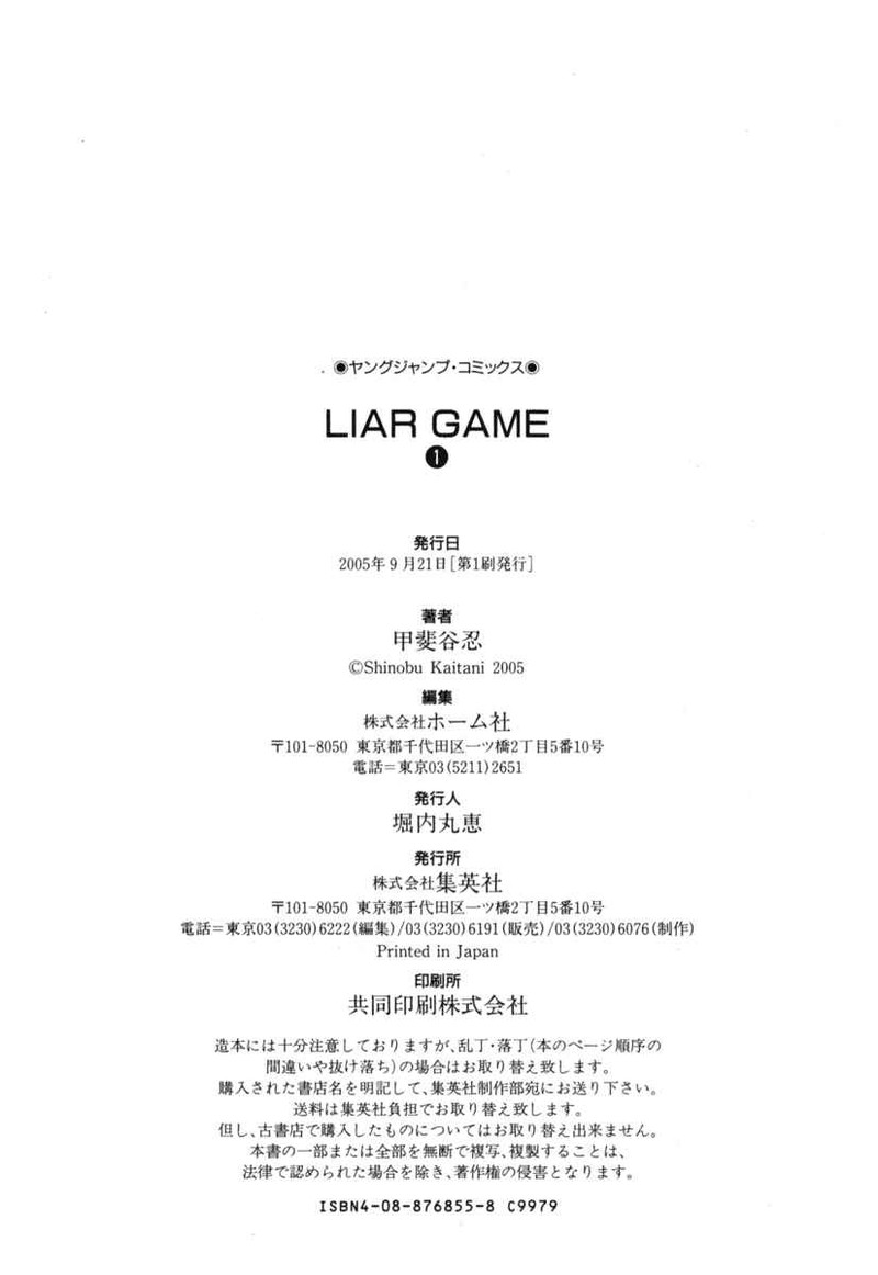 Liar Game 7 42