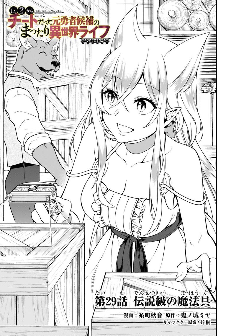 Lv2 Kara Cheat Datta Moto Yuusha Kouho No Mattari Isekai Life 29 1