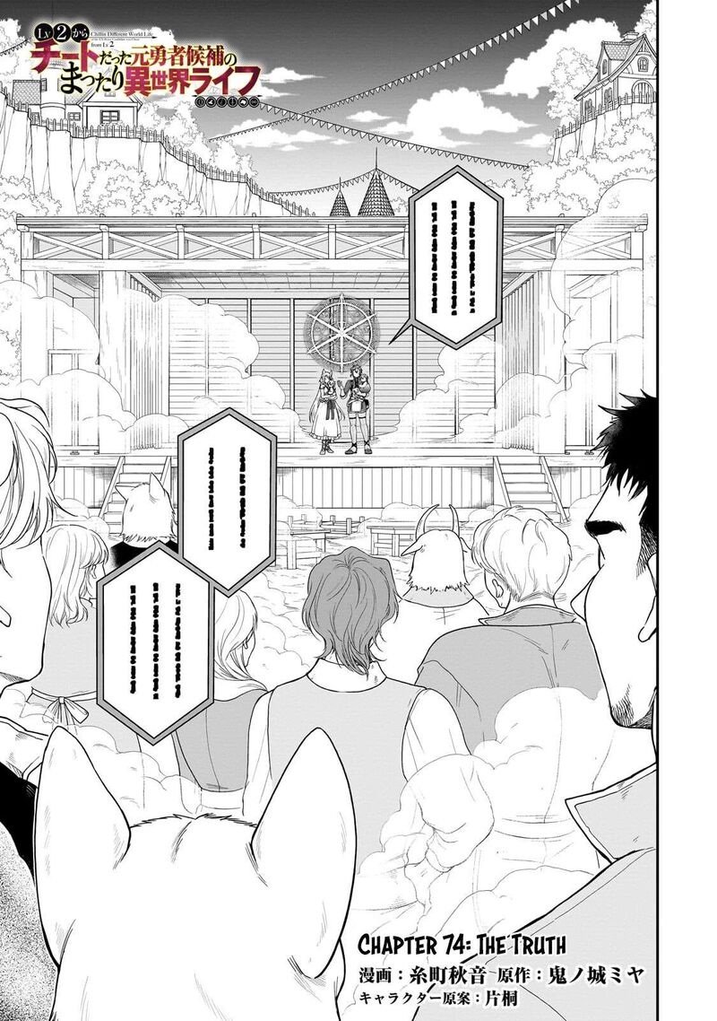 Lv2 Kara Cheat Datta Moto Yuusha Kouho No Mattari Isekai Life 74 1