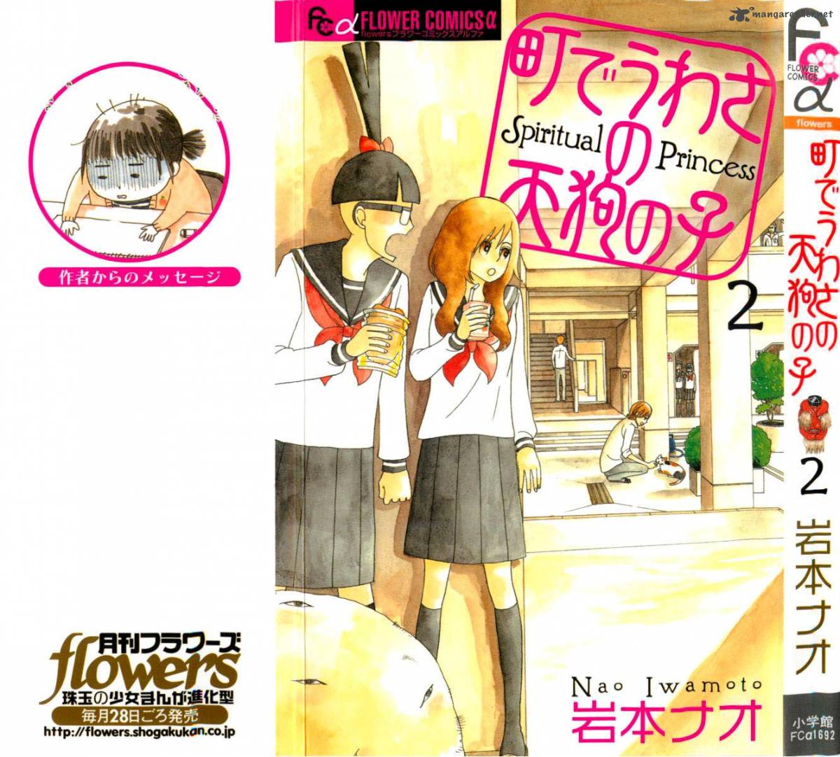 Machi De Uwasa No Tengu No Ko 8 1