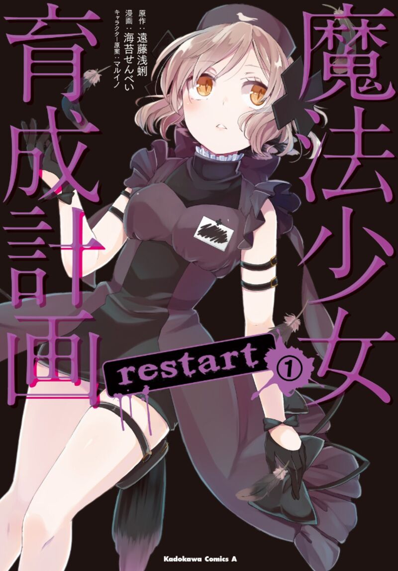 Mahou Shoujo Ikusei Keikaku Restart 1 1