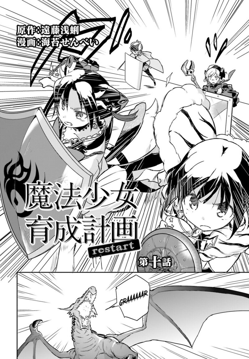 Mahou Shoujo Ikusei Keikaku Restart 10 2