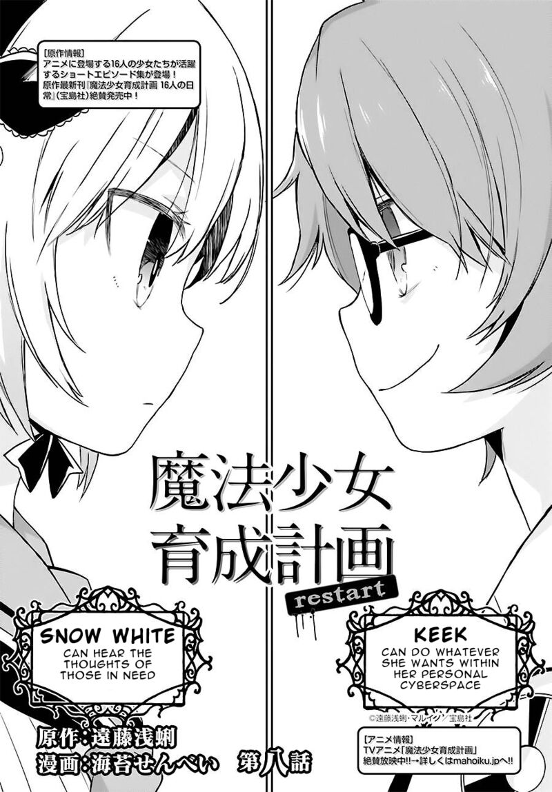 Mahou Shoujo Ikusei Keikaku Restart 8 2