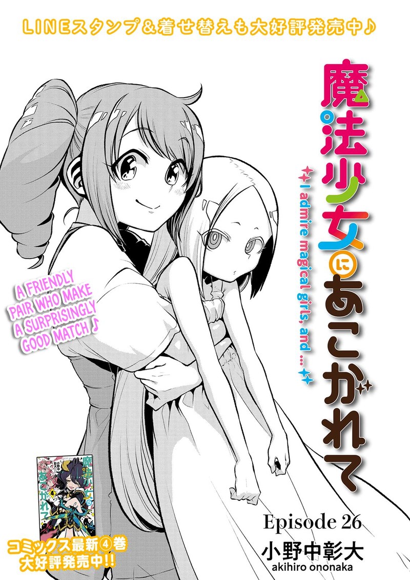 Mahou Shoujo Ni Akogarete 26 3