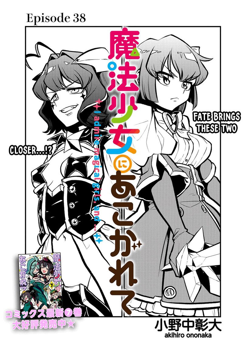 Mahou Shoujo Ni Akogarete 38 3