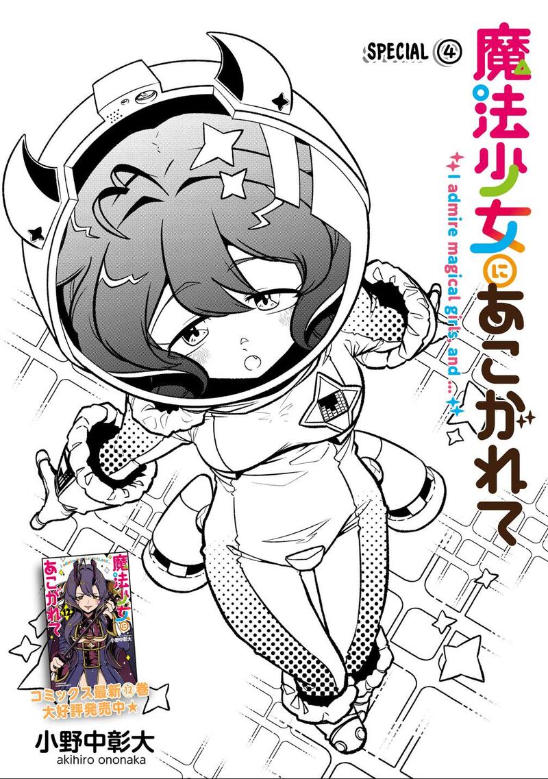 Mahou Shoujo Ni Akogarete 62e 1
