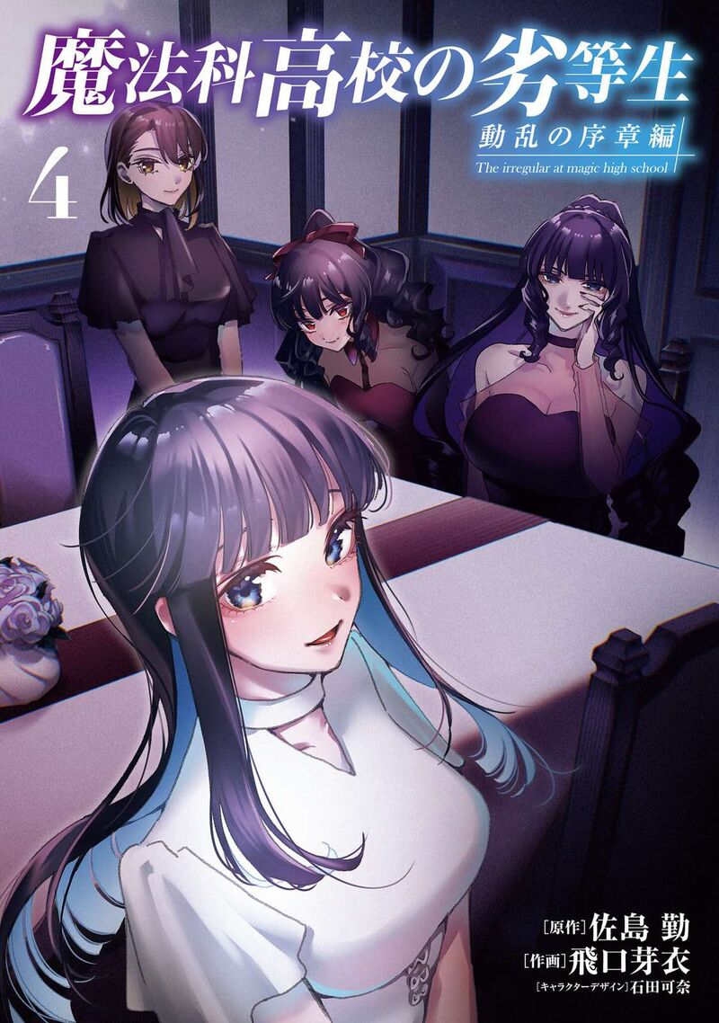 Mahouka Koukou No Rettousei Douran No Joshou Hen 17 1