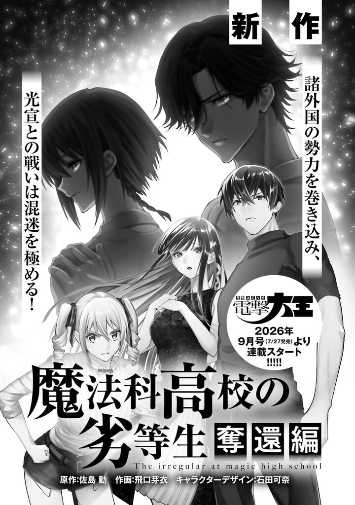 Mahouka Koukou No Rettousei Douran No Joshou Hen 35e 4