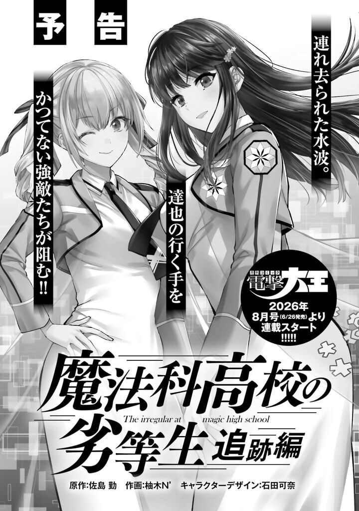 Mahouka Koukou No Rettousei Douran No Joshou Hen 35e 5