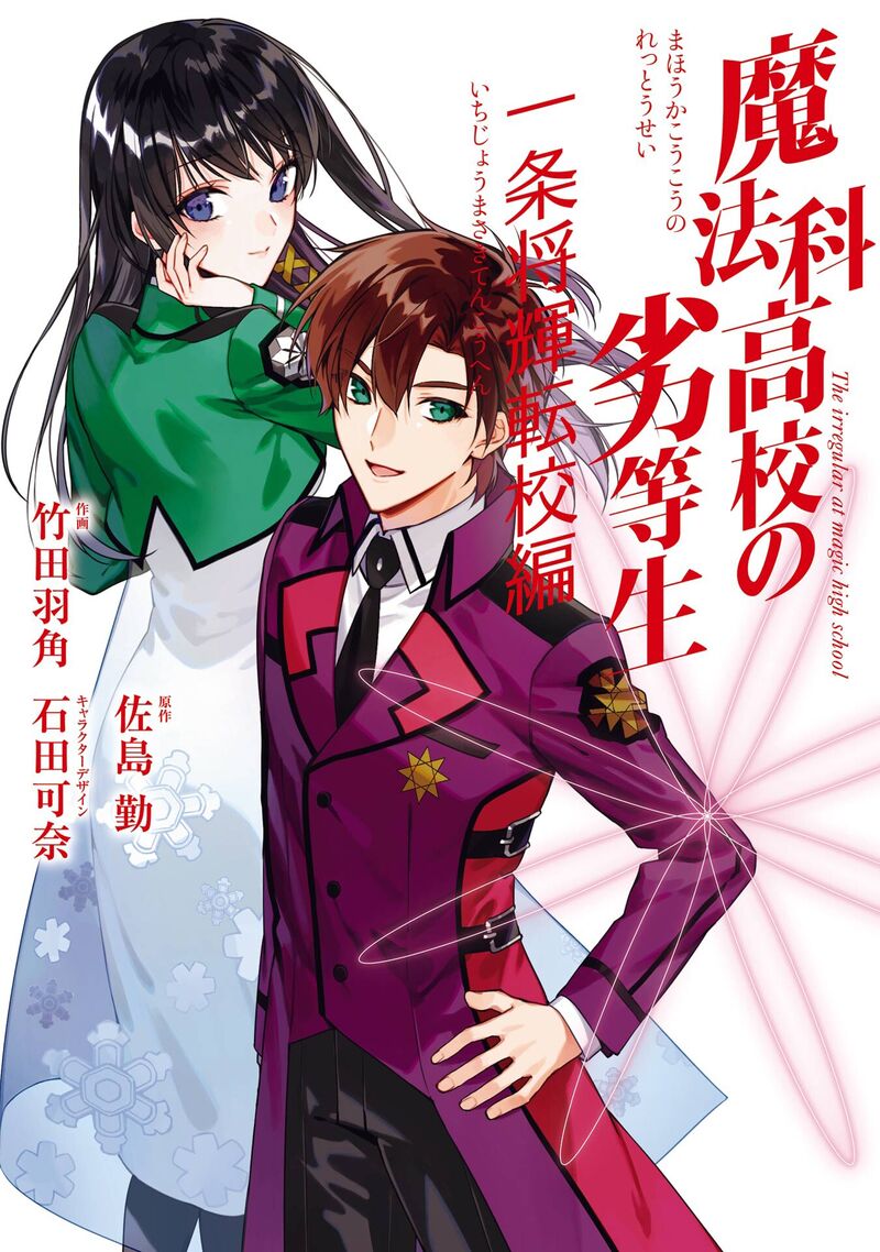 Mahouka Koukou No Rettousei Ichijou Masaki Tenkou Hen 1 1