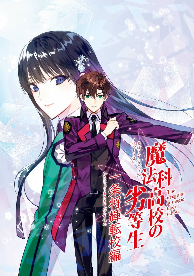 Mahouka Koukou No Rettousei Ichijou Masaki Tenkou Hen 1 3