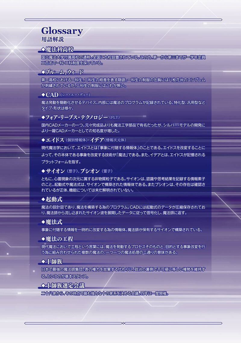 Mahouka Koukou No Rettousei Ichijou Masaki Tenkou Hen 1 4