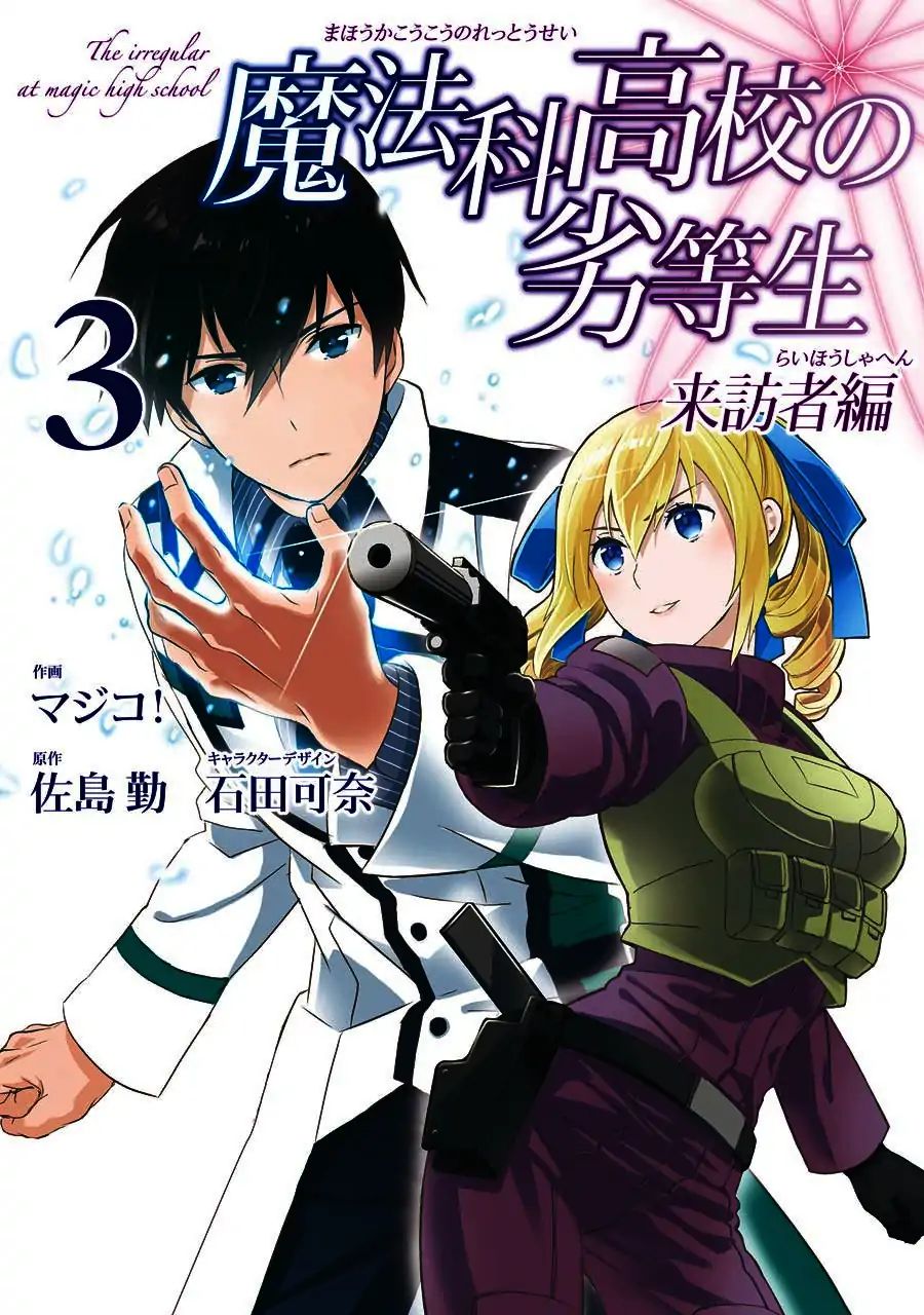 Mahouka Koukou No Rettousei Raihousha Hen 13 1