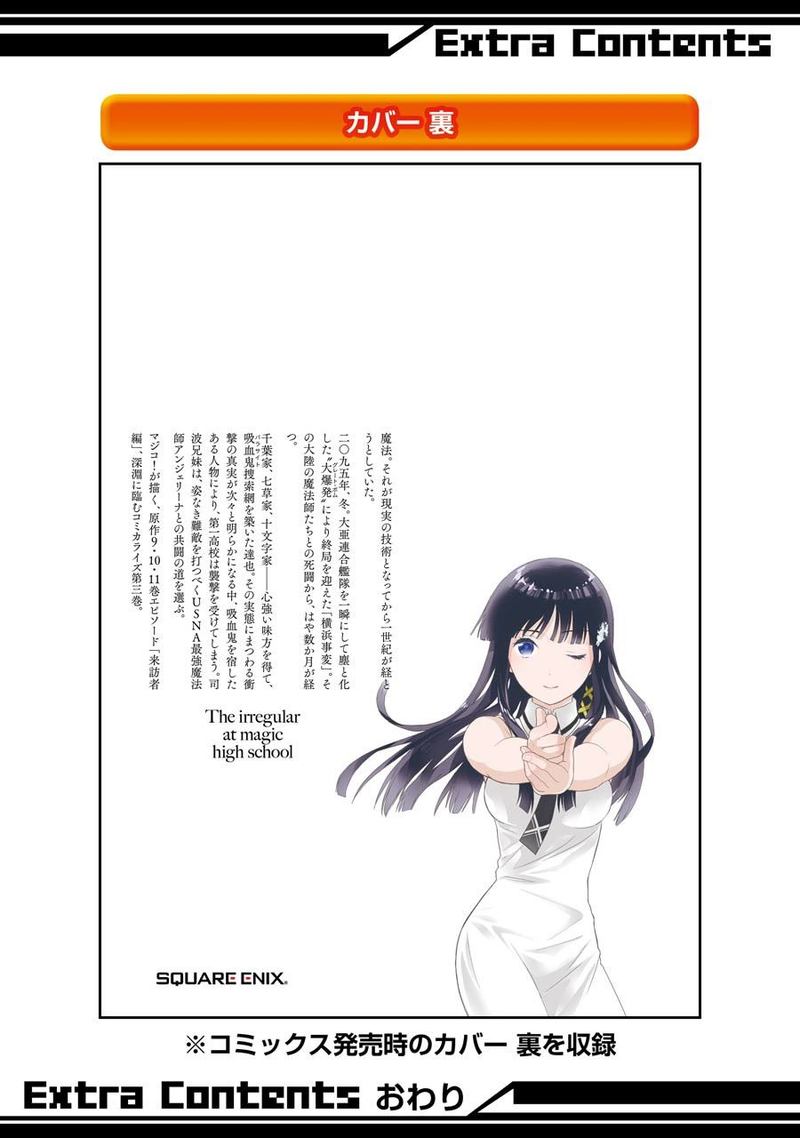 Mahouka Koukou No Rettousei Raihousha Hen 17 32