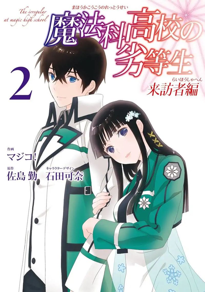 Mahouka Koukou No Rettousei Raihousha Hen 9 1