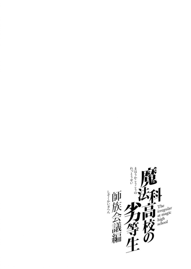 Mahouka Koukou No Rettousei Shizoku Kaigi Hen 37 22