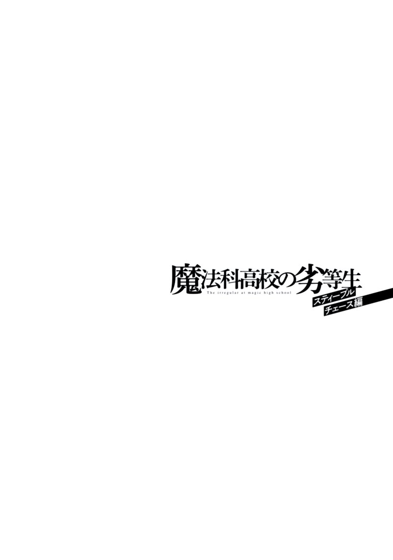 Mahouka Koukou No Rettousei Steeplechase Hen 6 23