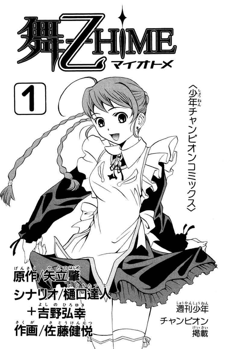 Mai Otome 1 1