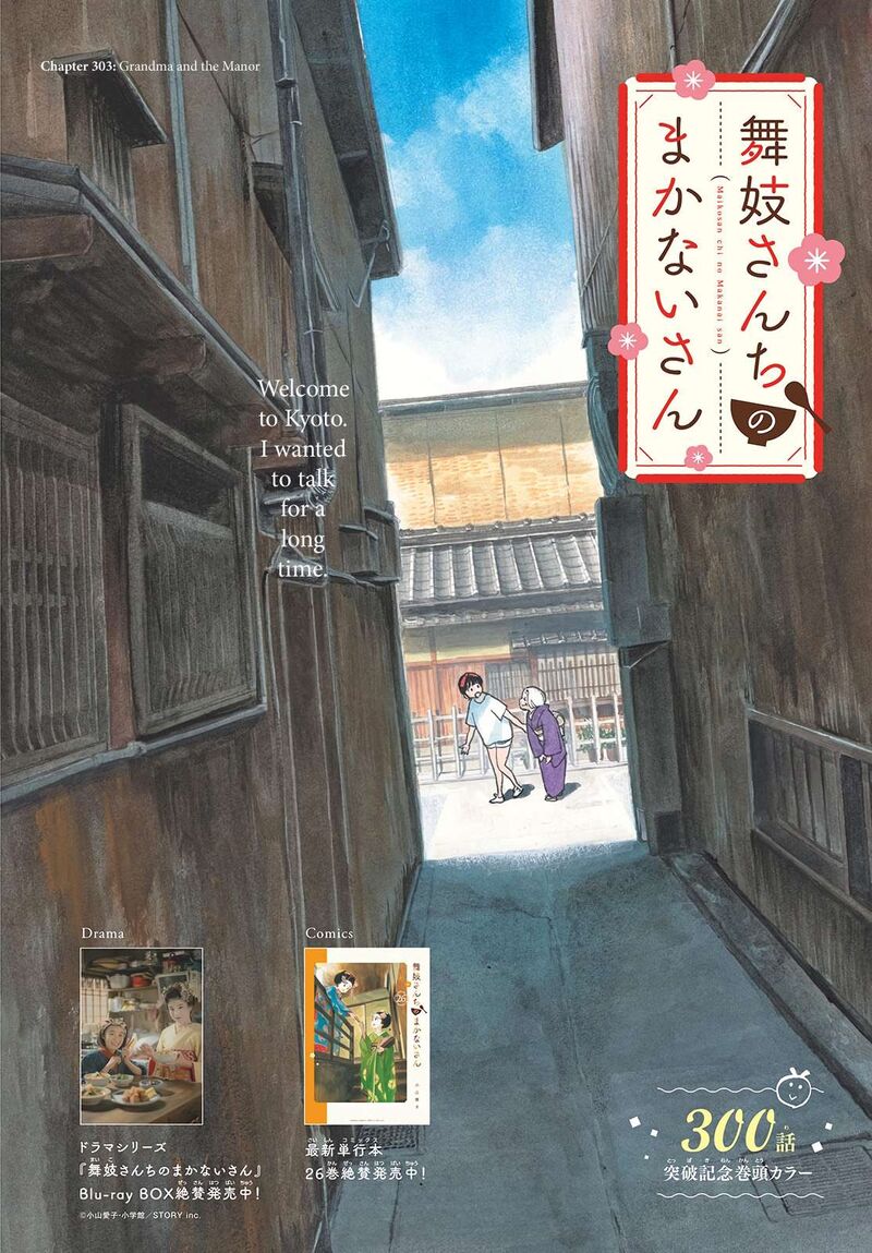 Maiko San Chi No Makanai San 303 1