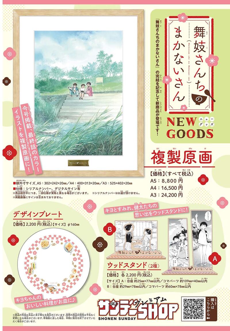 Maiko San Chi No Makanai San 327 2