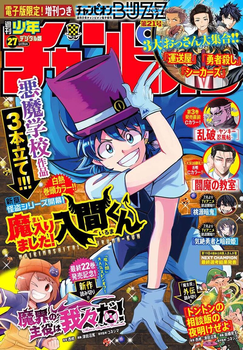 Mairimashita Iruma Kun 398 1