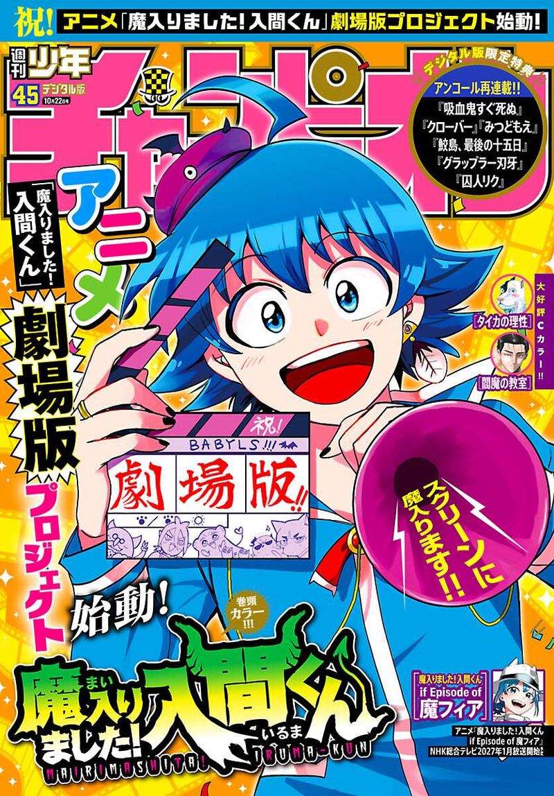 Mairimashita Iruma Kun 461 1