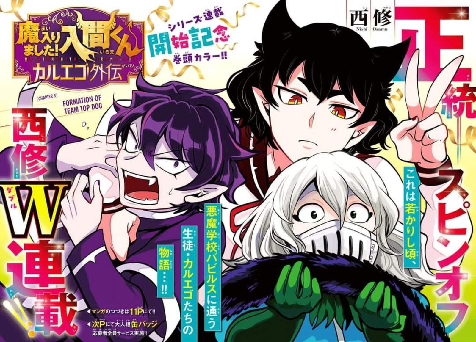 Mairimashita Iruma Kun Gaiden 3 1