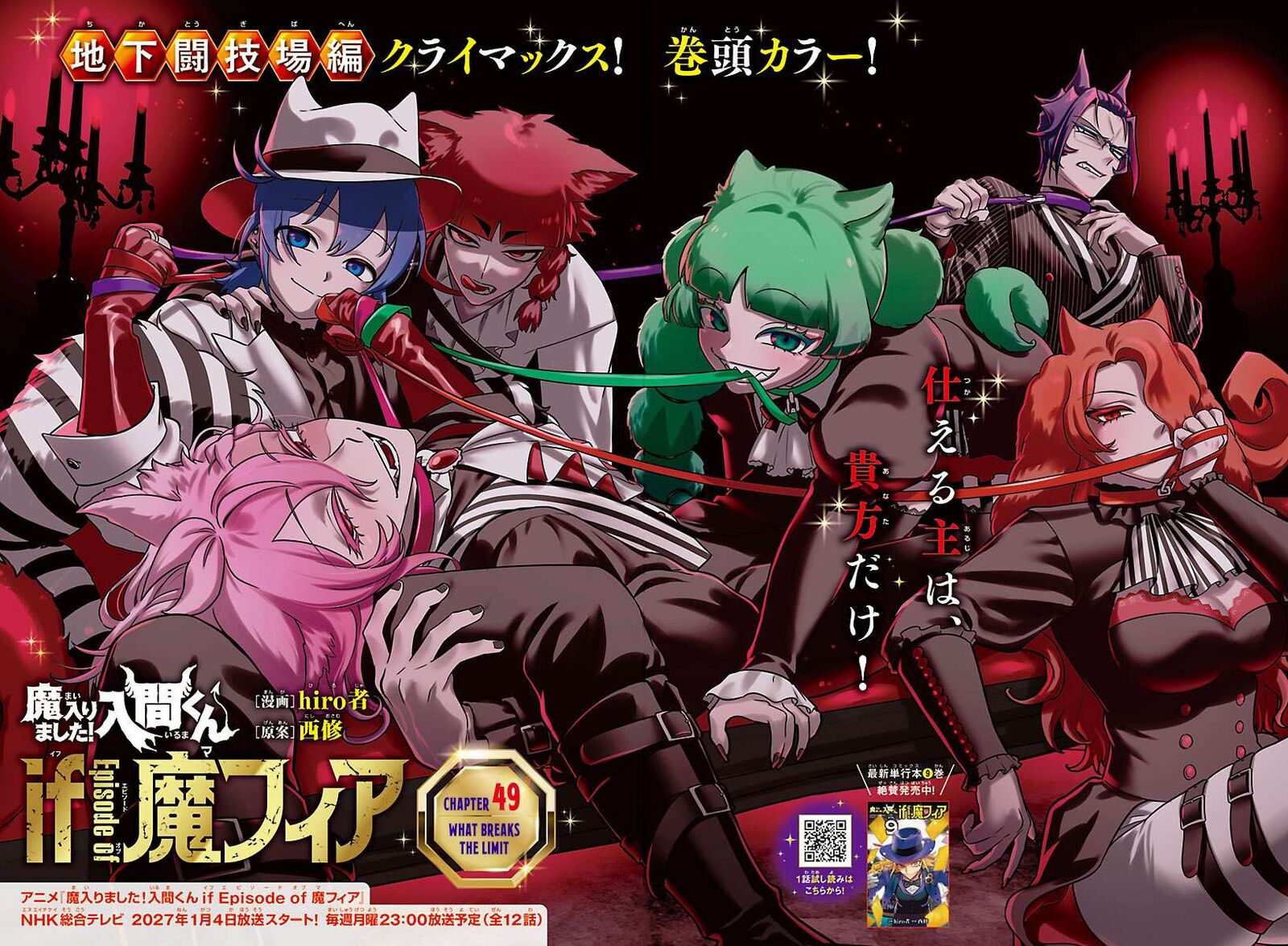 Mairimashita Iruma Kun If Episode Of Mafia 49 1