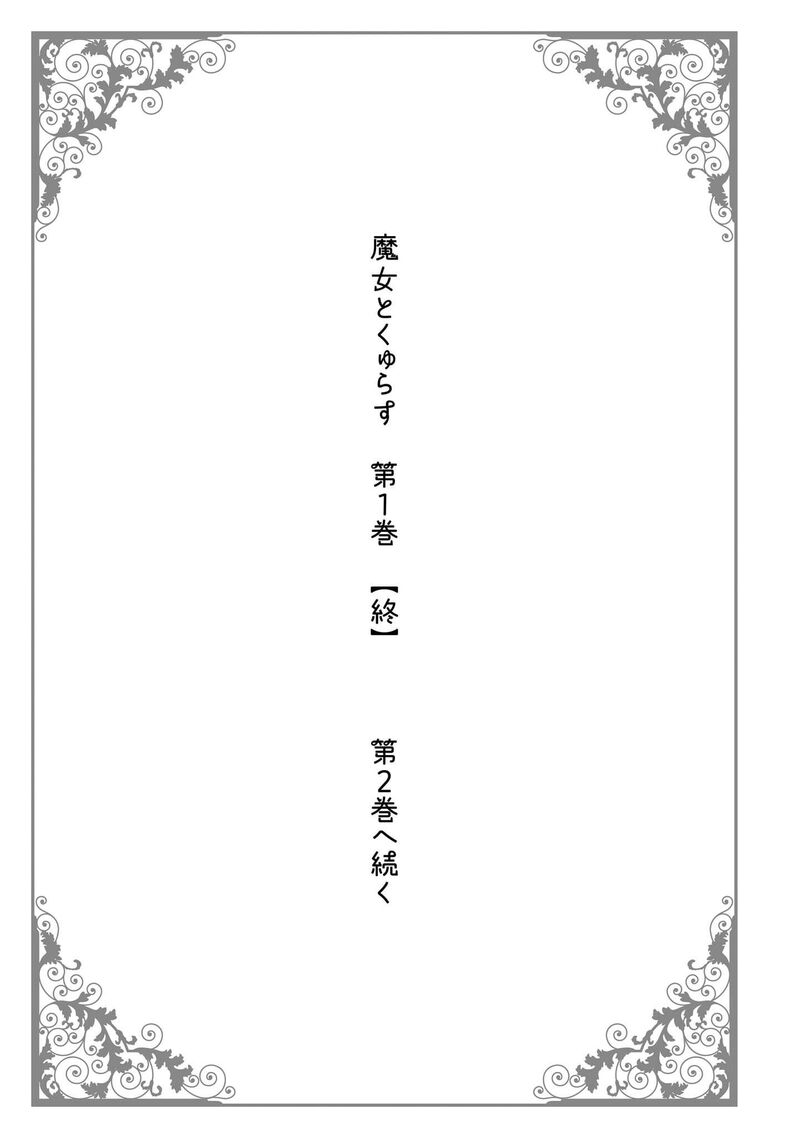 Majo To Kyurasu 7e 11