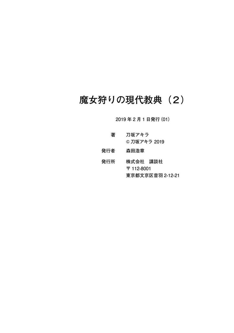 Majokari No Gendai Kyoten 14 26