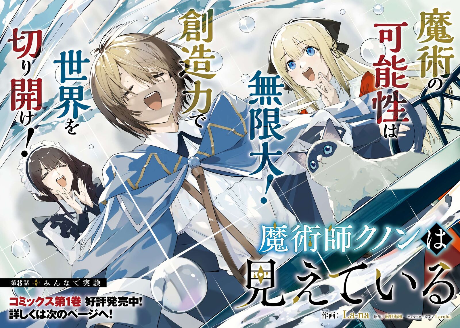 Majutsushi Kunon Wa Miete Iru 8 3