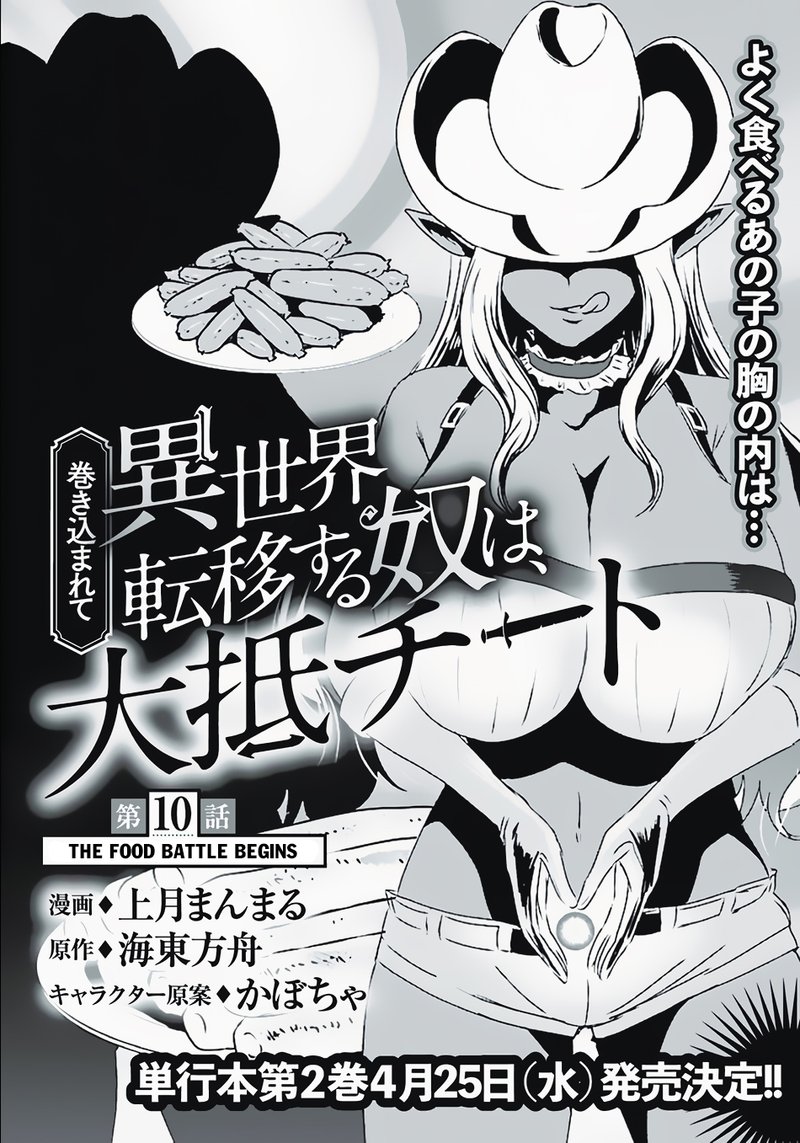 Makikomarete Isekai Teni Suru Yatsu Wa Taitei Cheat 10 1