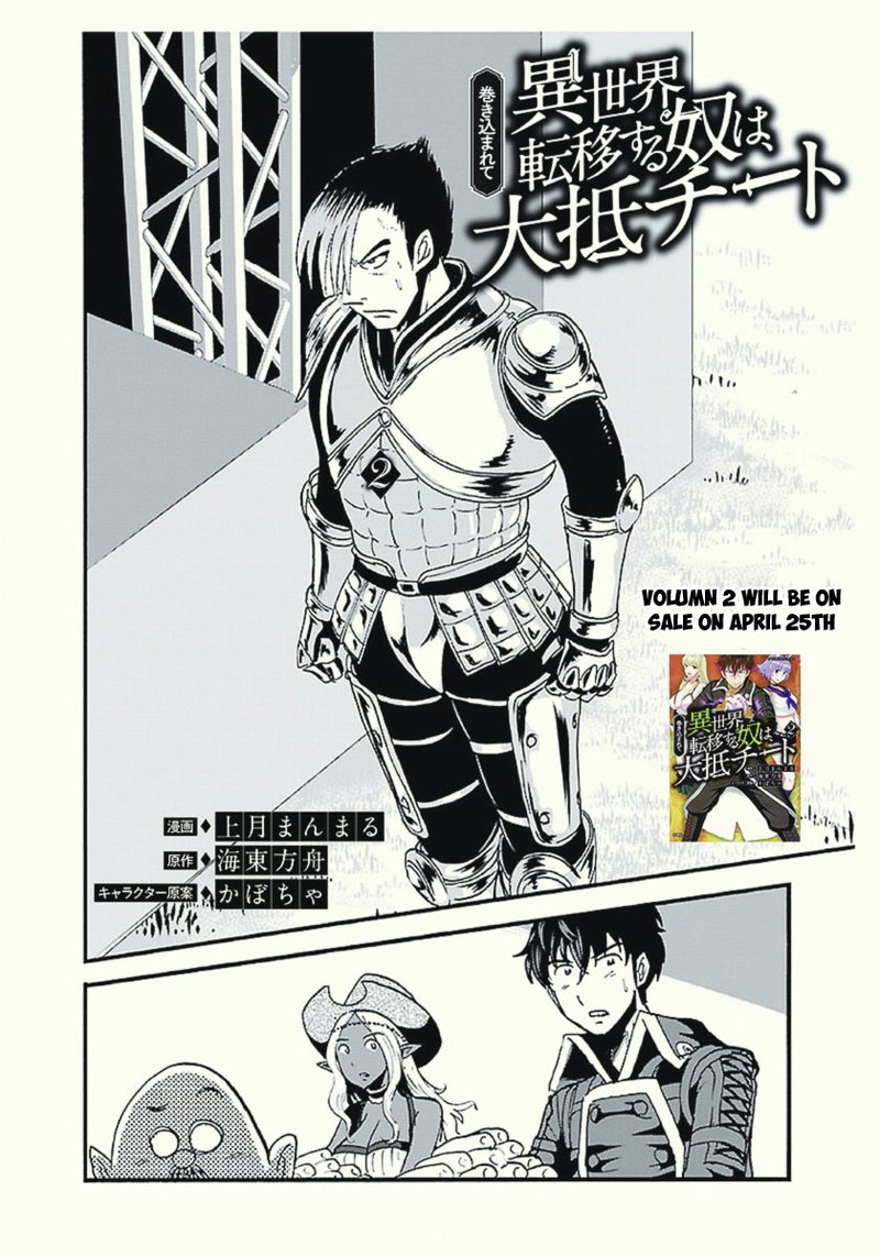 Makikomarete Isekai Teni Suru Yatsu Wa Taitei Cheat 11 2