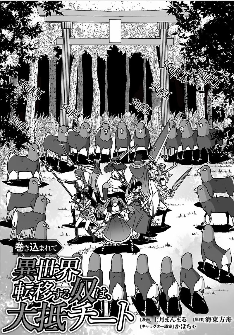 Makikomarete Isekai Teni Suru Yatsu Wa Taitei Cheat 19 1