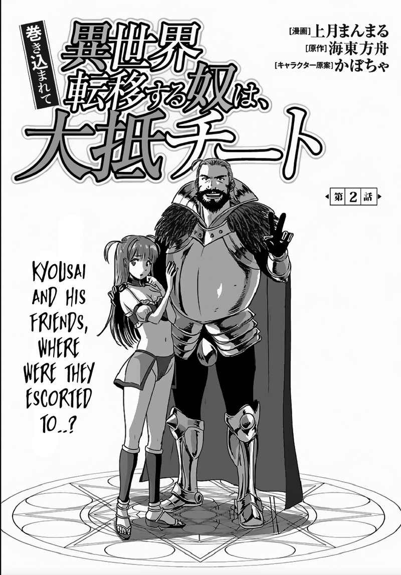 Makikomarete Isekai Teni Suru Yatsu Wa Taitei Cheat 2 1