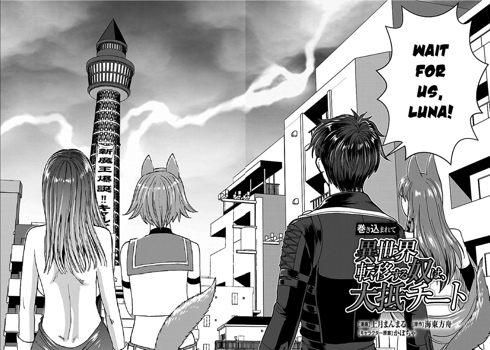Makikomarete Isekai Teni Suru Yatsu Wa Taitei Cheat 23 2