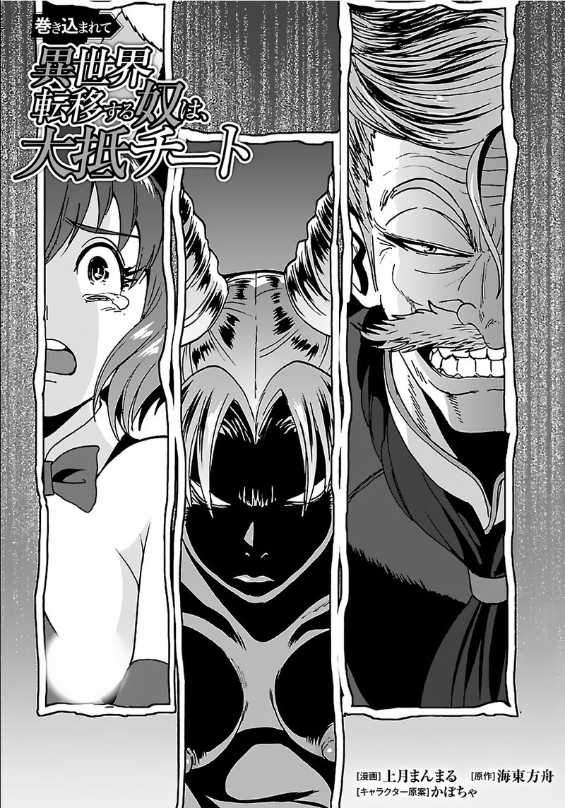 Makikomarete Isekai Teni Suru Yatsu Wa Taitei Cheat 25a 1