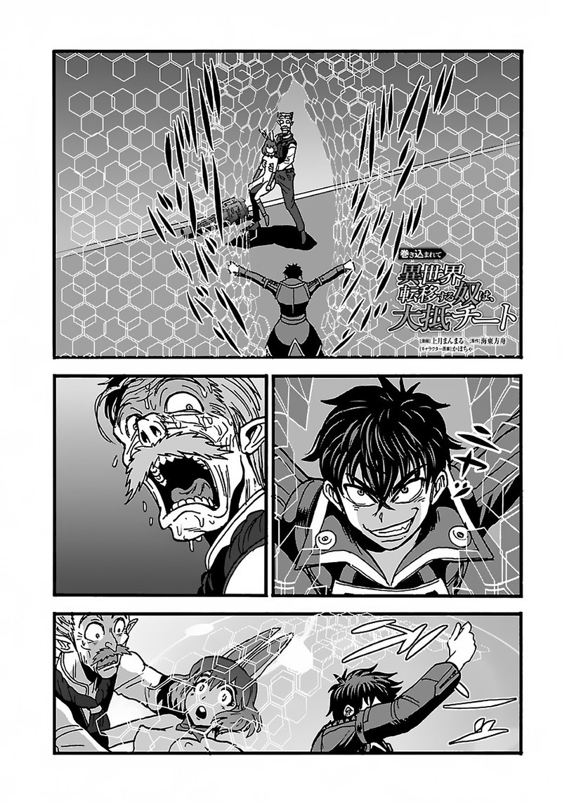 Makikomarete Isekai Teni Suru Yatsu Wa Taitei Cheat 25b 1